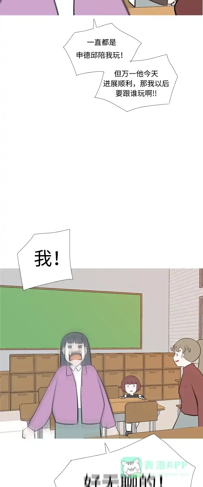 《嫩男嫩女》[第205话] 填补空缺的是谁（1） 第47页