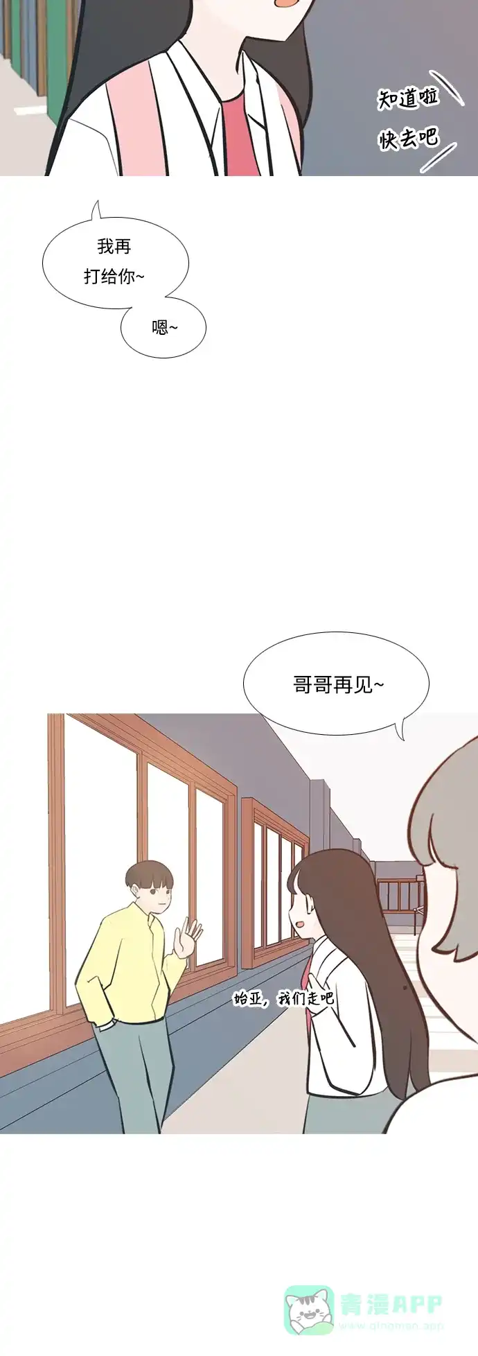 《嫩男嫩女》[第205话] 填补空缺的是谁（1） 第40页
