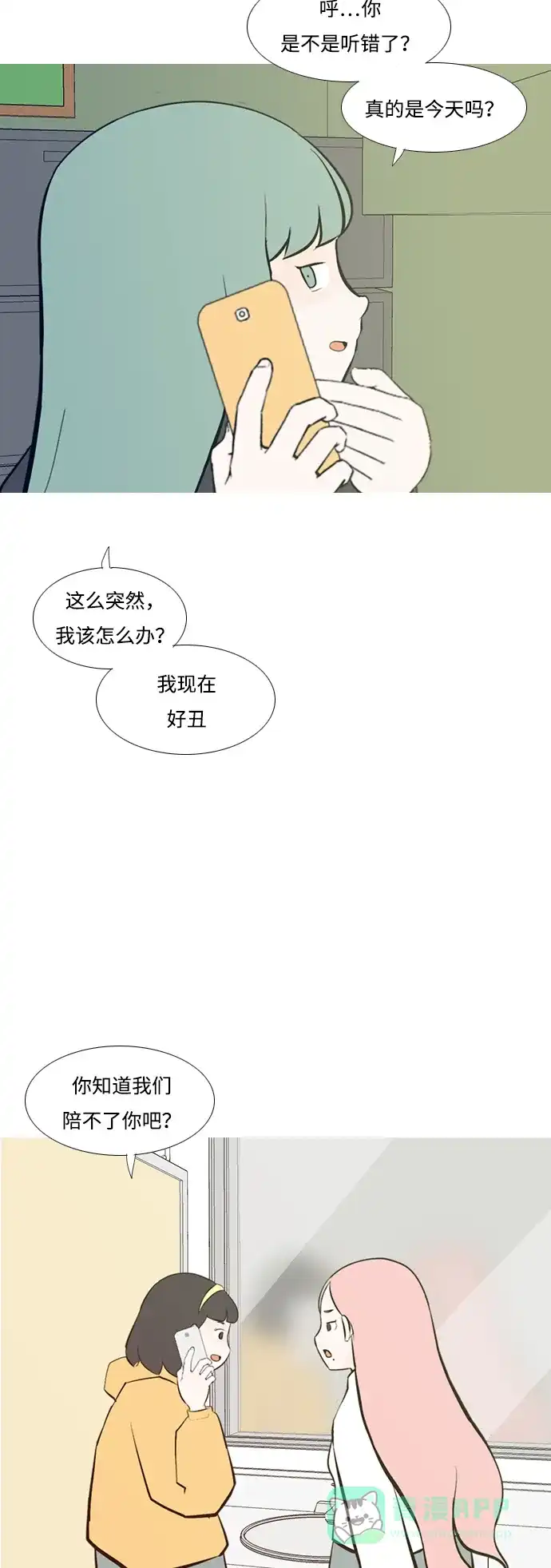 《嫩男嫩女》[第205话] 填补空缺的是谁（1） 第26页