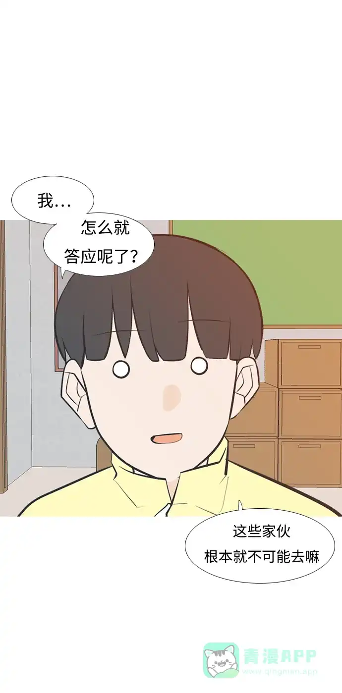 《嫩男嫩女》[第205话] 填补空缺的是谁（1） 第8页