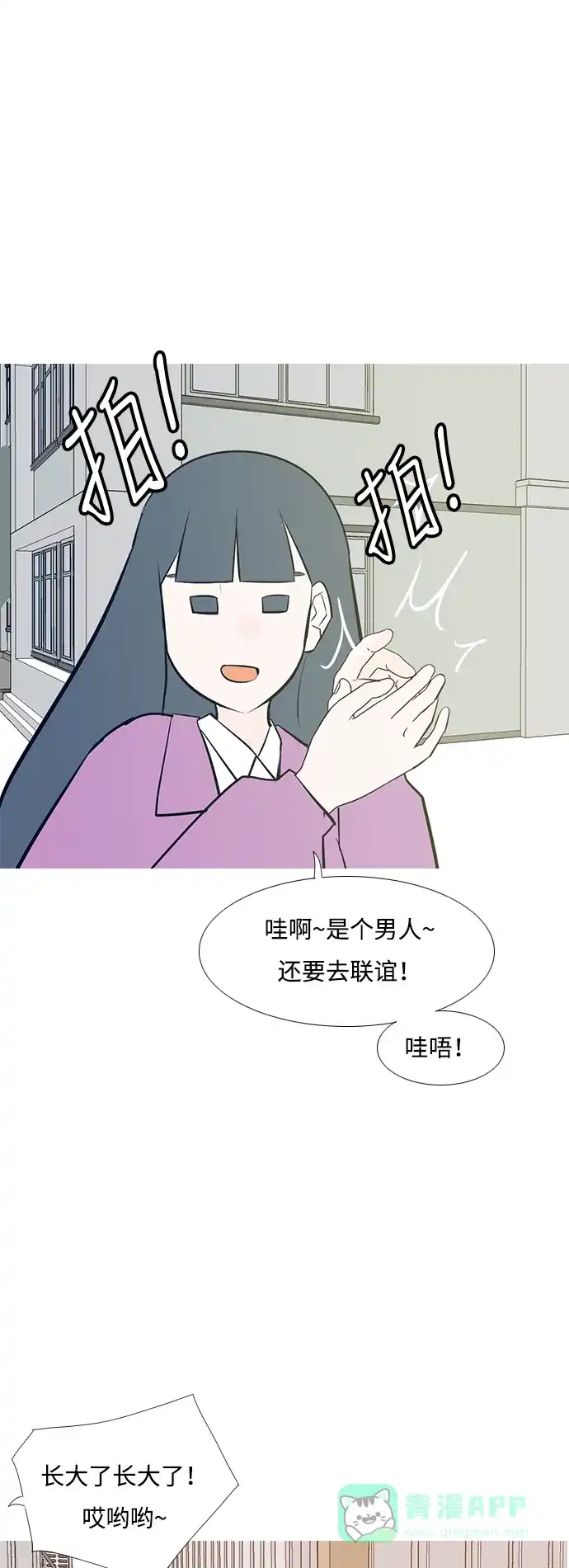 《嫩男嫩女》[第205话] 填补空缺的是谁（1） 第34页