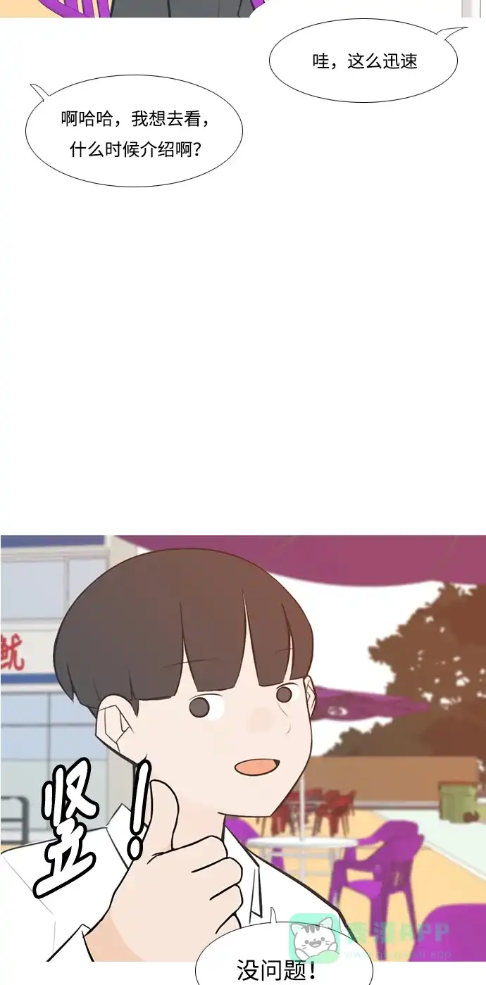 《嫩男嫩女》[第205话] 填补空缺的是谁（1） 第5页