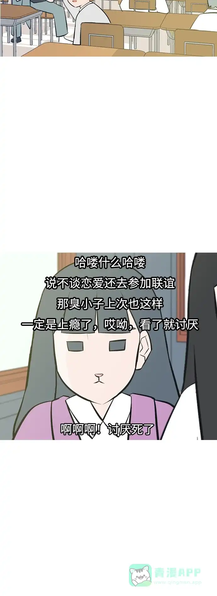 《嫩男嫩女》[第205话] 填补空缺的是谁（1） 第21页
