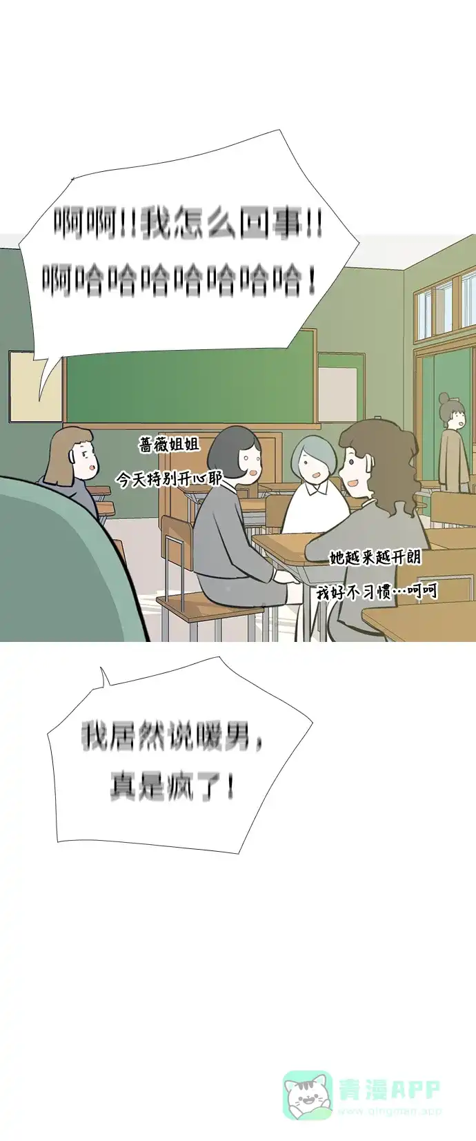 《嫩男嫩女》[第205话] 填补空缺的是谁（1） 第30页