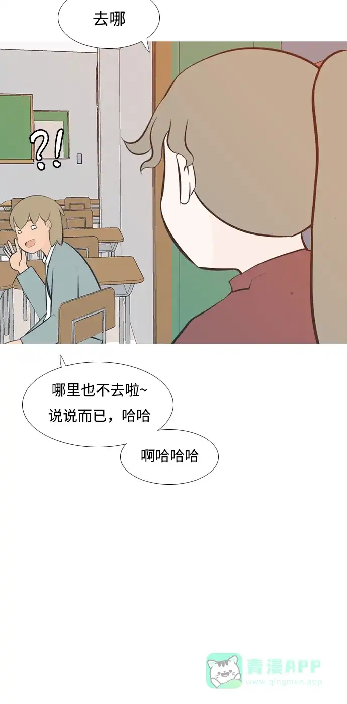 《嫩男嫩女》[第205话] 填补空缺的是谁（1） 第16页