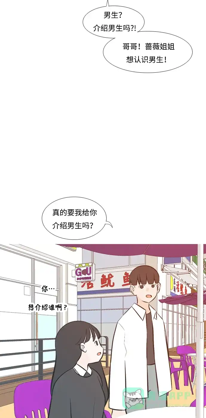 《嫩男嫩女》[第205话] 填补空缺的是谁（1） 第4页