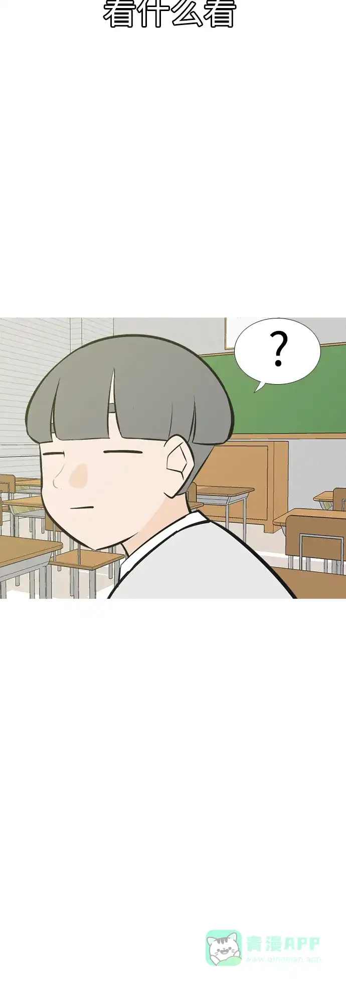 《嫩男嫩女》[第205话] 填补空缺的是谁（1） 第23页