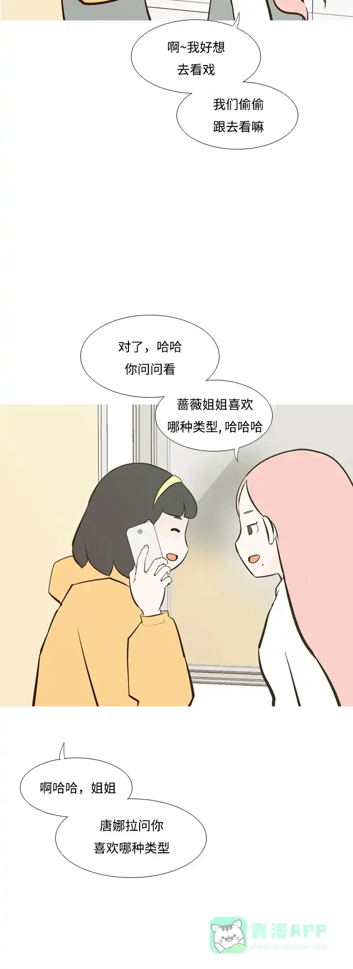 《嫩男嫩女》[第205话] 填补空缺的是谁（1） 第27页