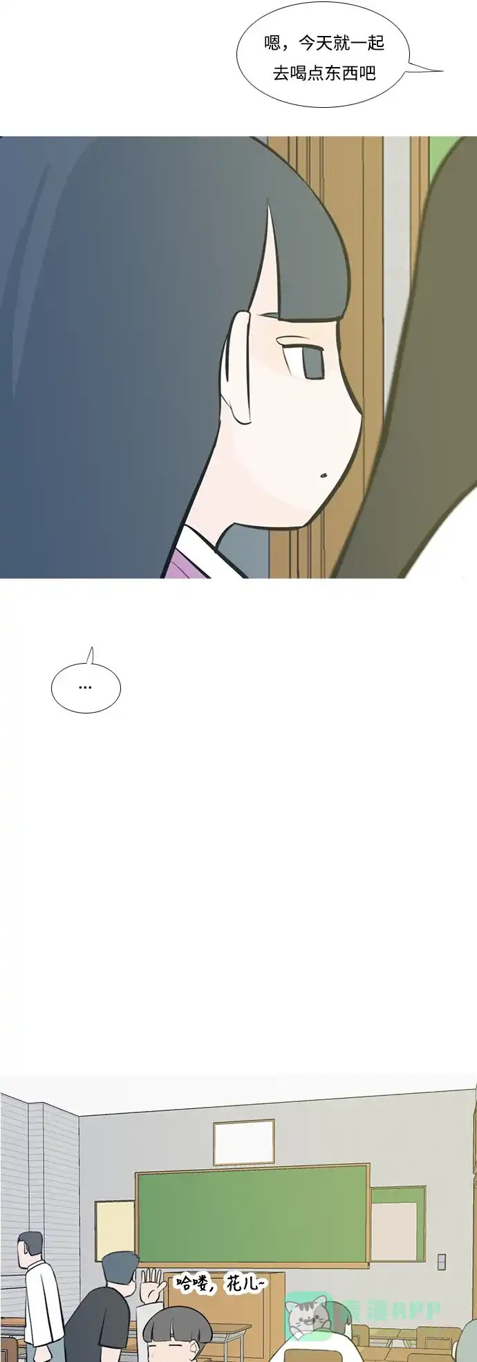 《嫩男嫩女》[第205话] 填补空缺的是谁（1） 第20页