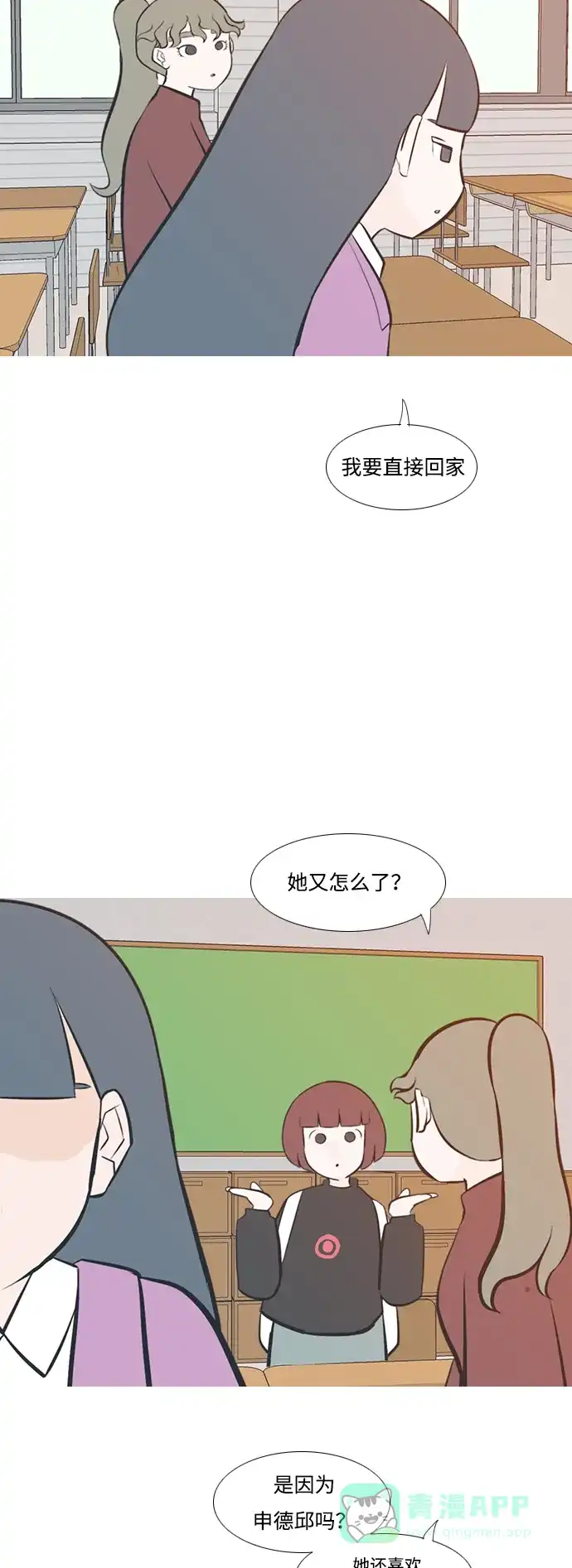 《嫩男嫩女》[第205话] 填补空缺的是谁（1） 第44页