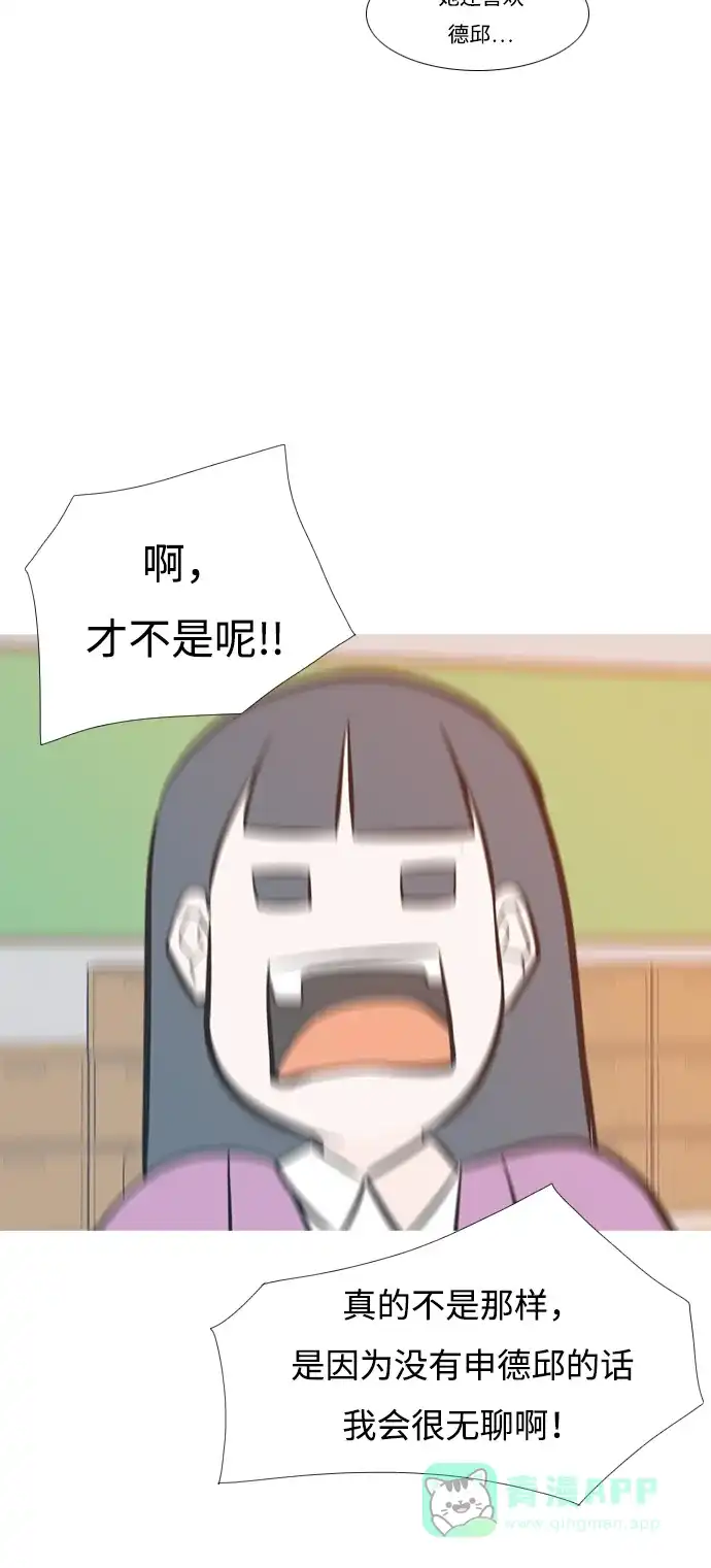 《嫩男嫩女》[第205话] 填补空缺的是谁（1） 第45页