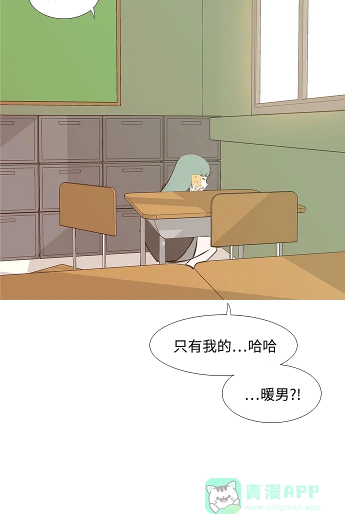 《嫩男嫩女》[第205话] 填补空缺的是谁（1） 第29页