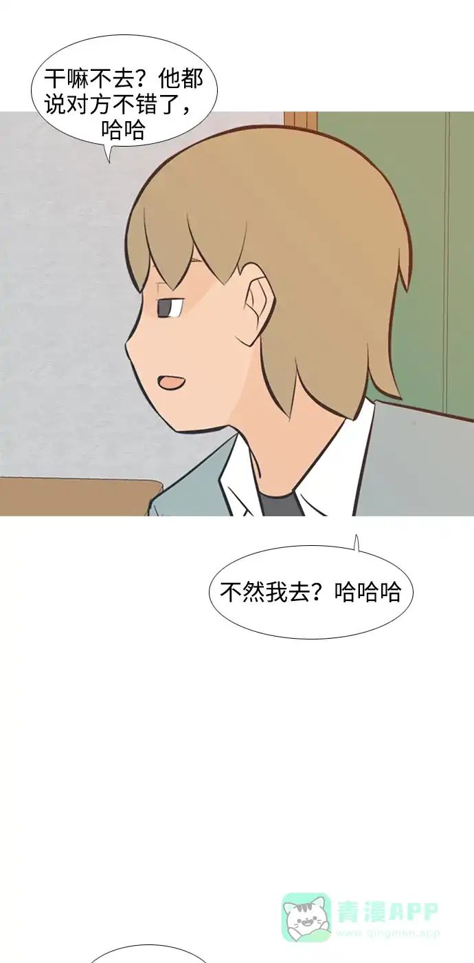 《嫩男嫩女》[第205话] 填补空缺的是谁（1） 第15页