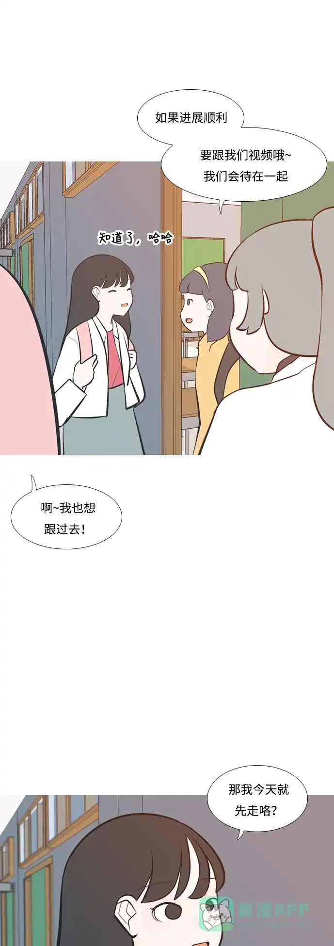 《嫩男嫩女》[第205话] 填补空缺的是谁（1） 第39页