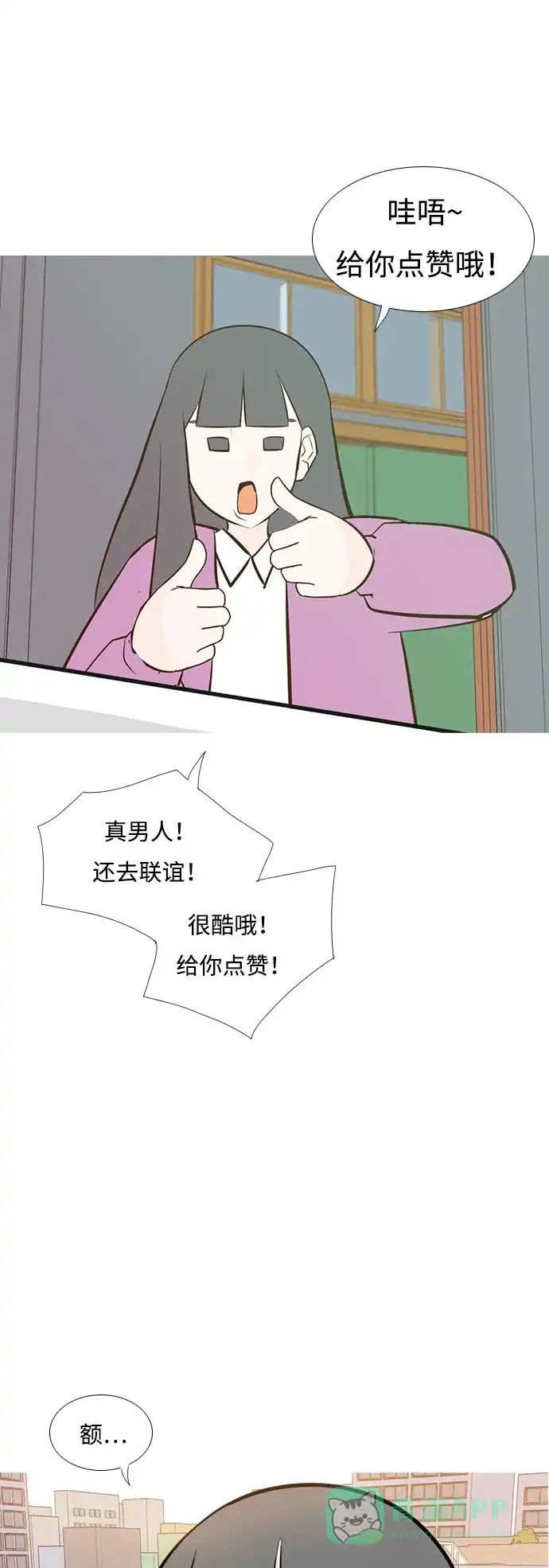《嫩男嫩女》[第205话] 填补空缺的是谁（1） 第37页