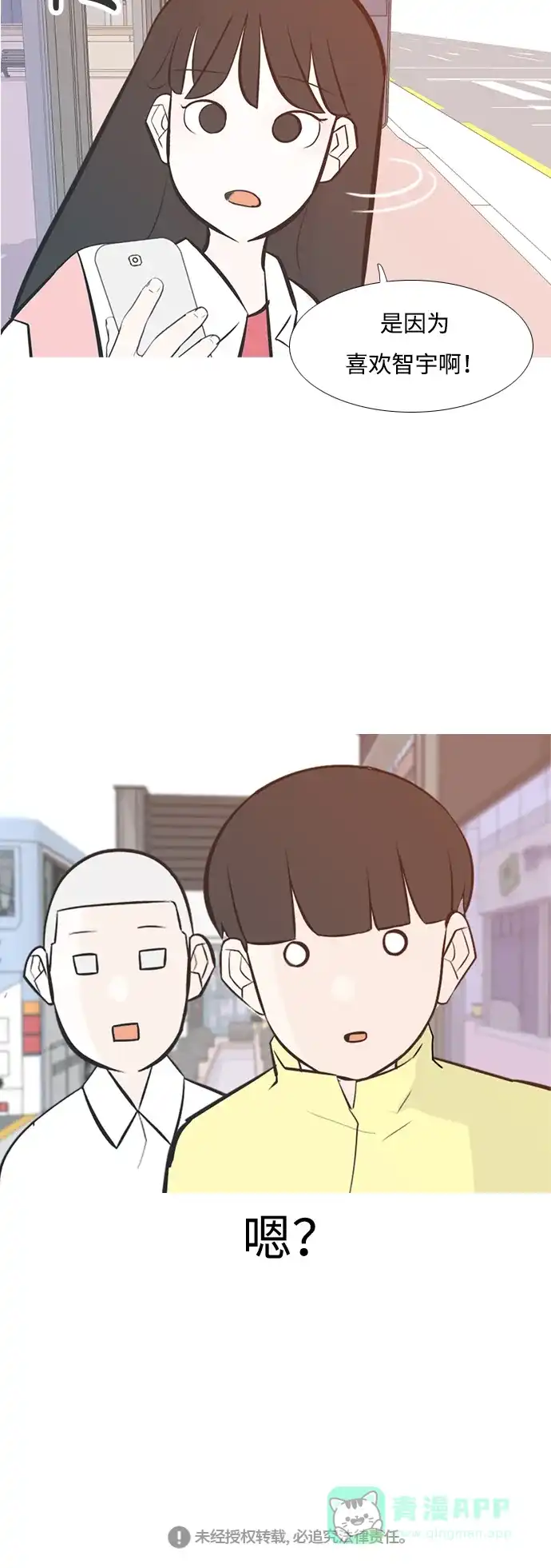 《嫩男嫩女》[第206话] 填补空缺的是谁（2） 第46页