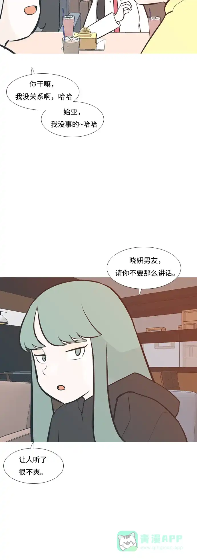 《嫩男嫩女》[第206话] 填补空缺的是谁（2） 第39页