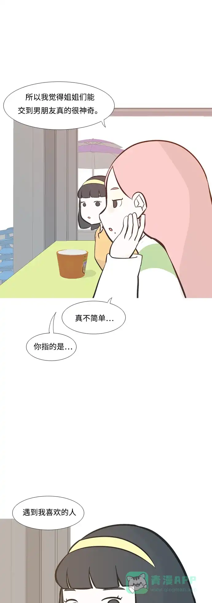 《嫩男嫩女》[第206话] 填补空缺的是谁（2） 第34页