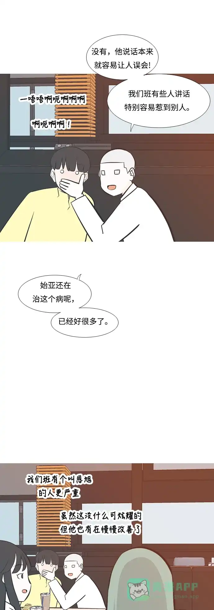 《嫩男嫩女》[第206话] 填补空缺的是谁（2） 第40页