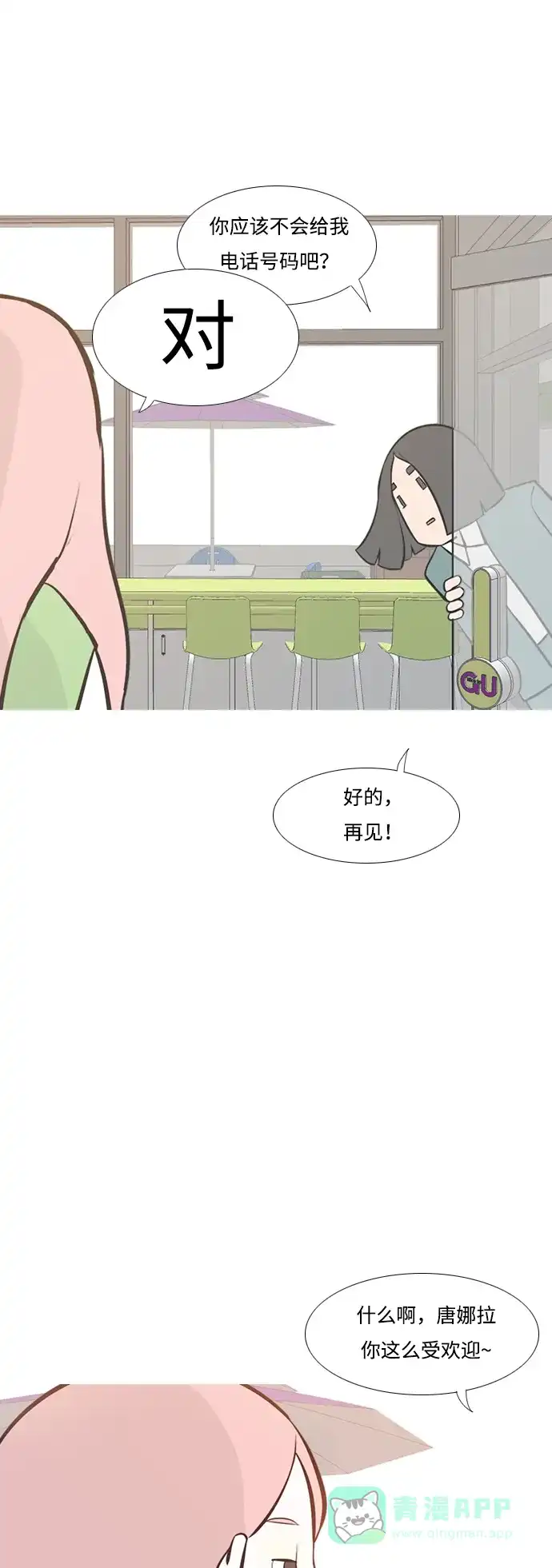 《嫩男嫩女》[第206话] 填补空缺的是谁（2） 第32页