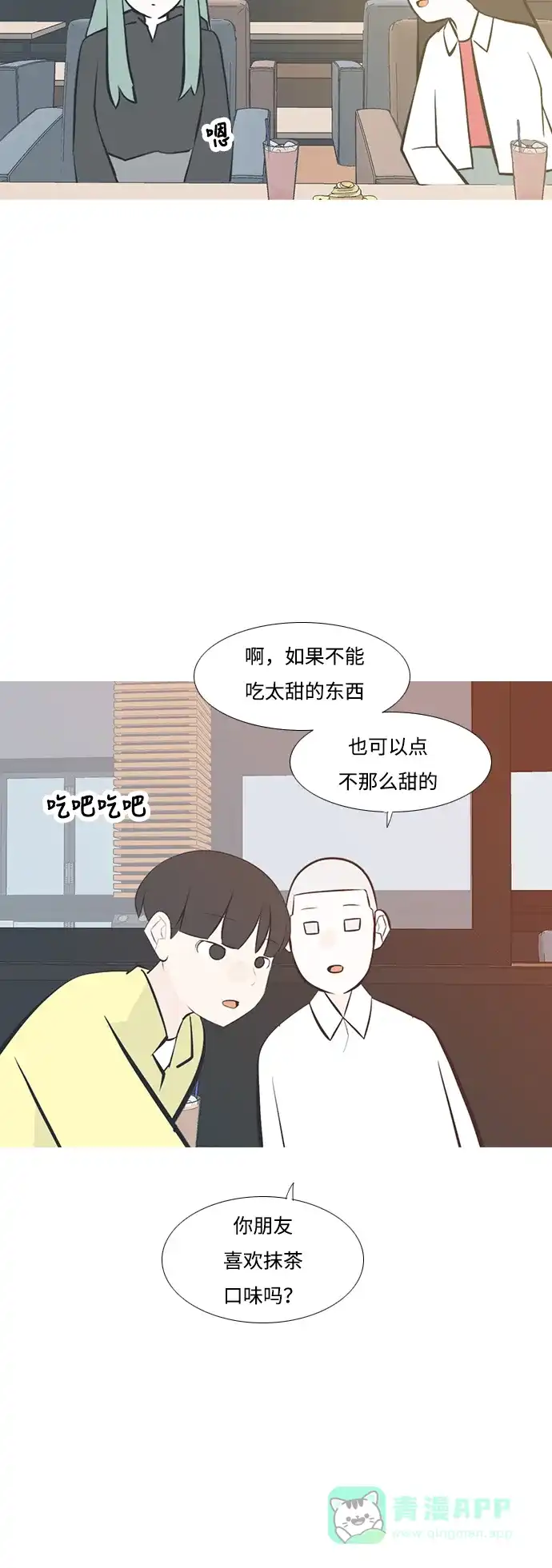 《嫩男嫩女》[第206话] 填补空缺的是谁（2） 第37页