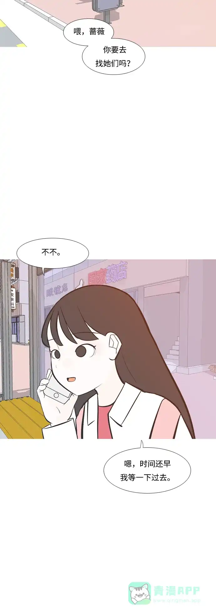 《嫩男嫩女》[第206话] 填补空缺的是谁（2） 第43页