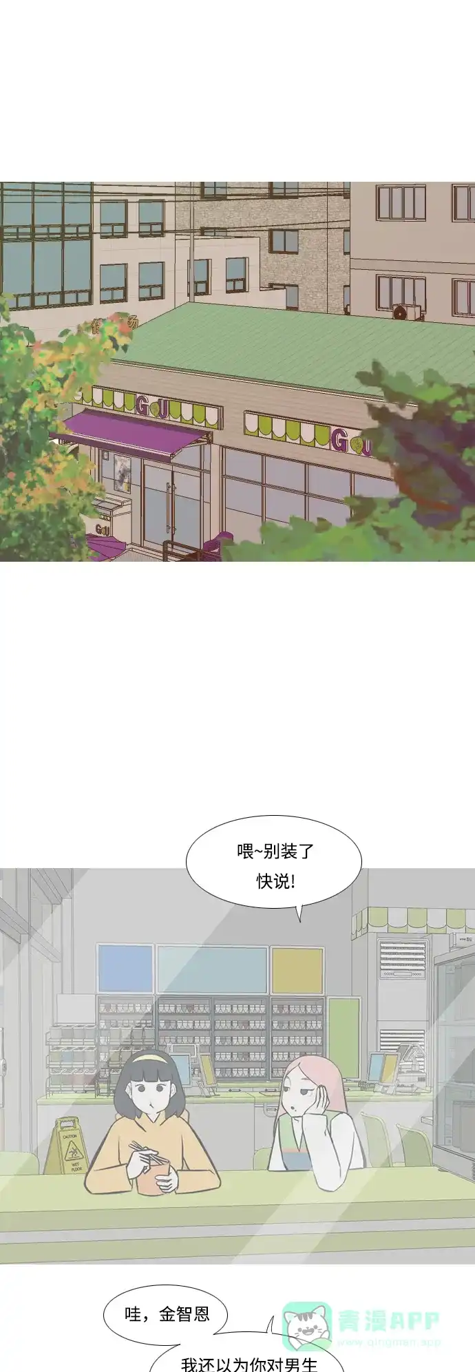 《嫩男嫩女》[第206话] 填补空缺的是谁（2） 第25页