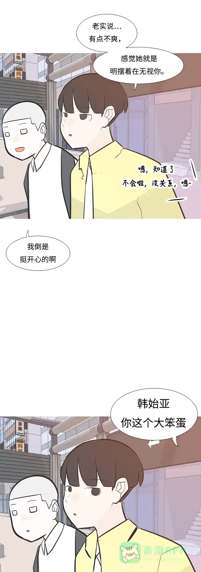《嫩男嫩女》[第206话] 填补空缺的是谁（2） 第44页