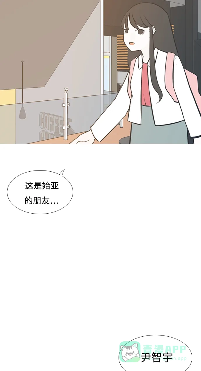 《嫩男嫩女》[第206话] 填补空缺的是谁（2） 第12页