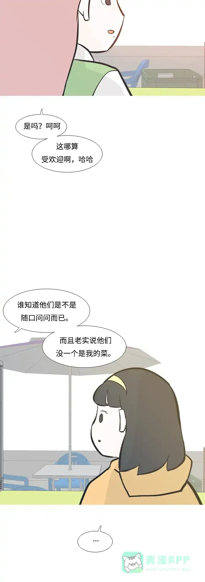 《嫩男嫩女》[第206话] 填补空缺的是谁（2） 第33页
