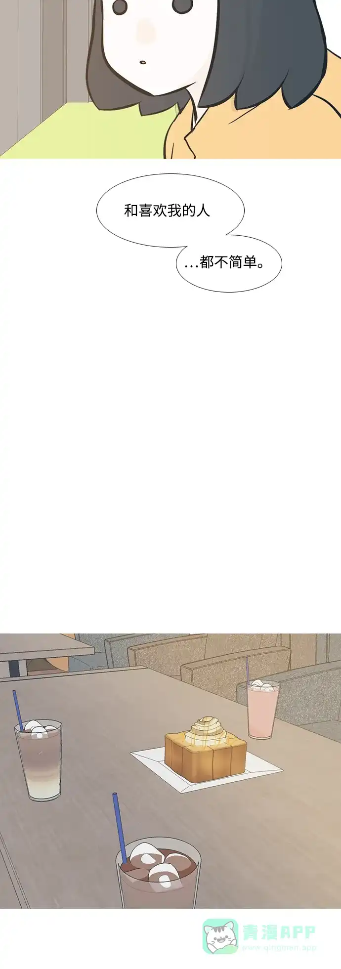 《嫩男嫩女》[第206话] 填补空缺的是谁（2） 第35页