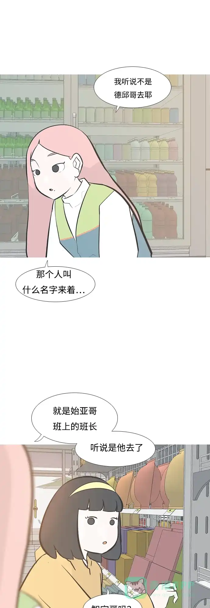 《嫩男嫩女》[第206话] 填补空缺的是谁（2） 第17页