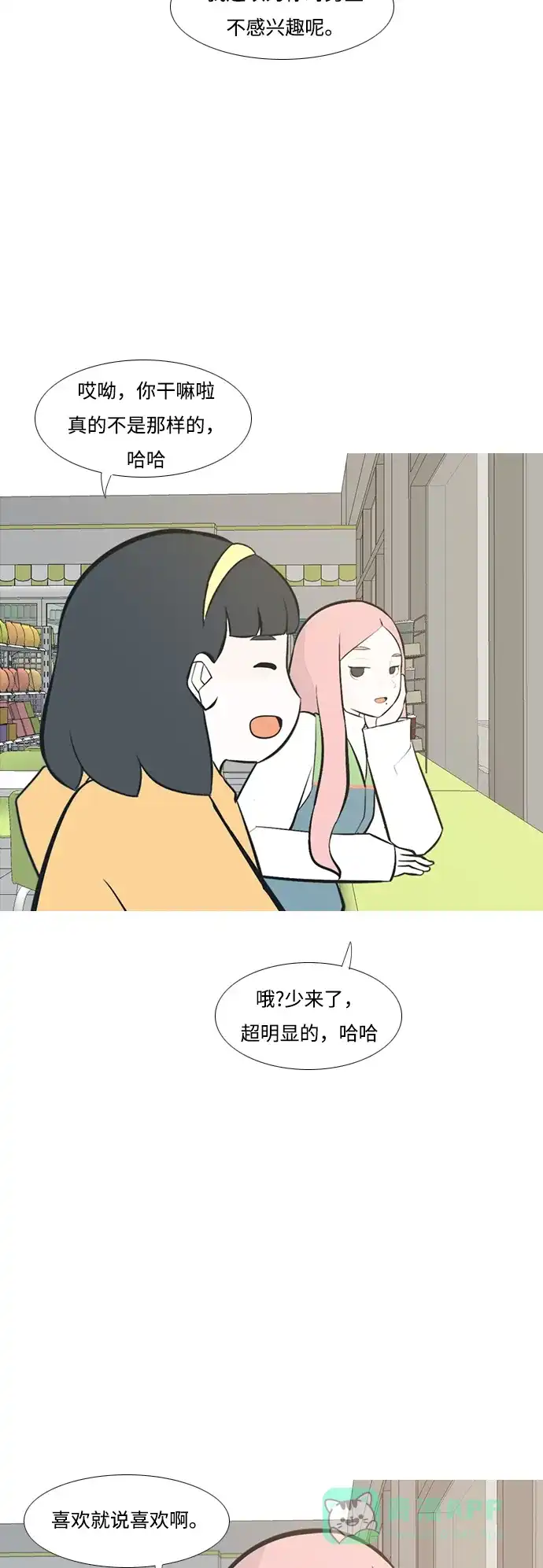 《嫩男嫩女》[第206话] 填补空缺的是谁（2） 第26页