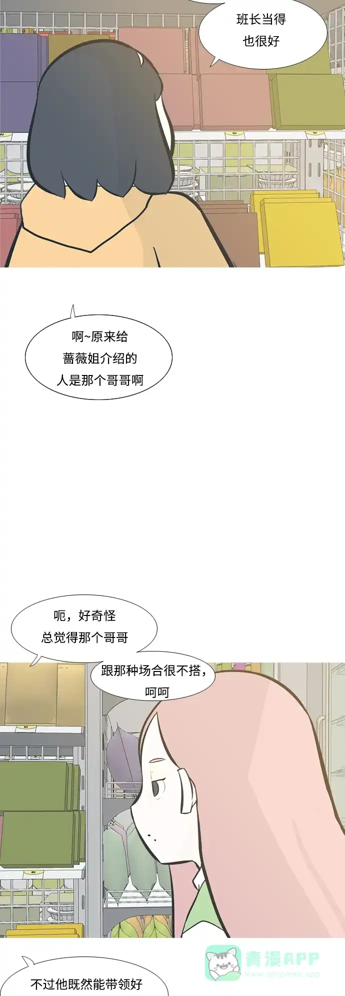《嫩男嫩女》[第206话] 填补空缺的是谁（2） 第19页