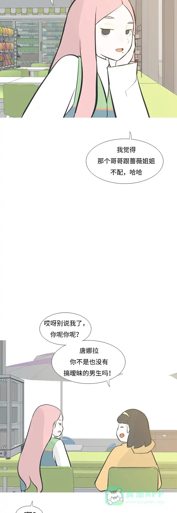 《嫩男嫩女》[第206话] 填补空缺的是谁（2） 第27页