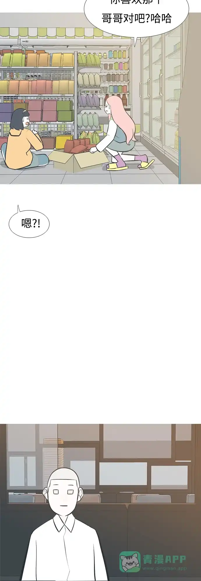 《嫩男嫩女》[第206话] 填补空缺的是谁（2） 第21页