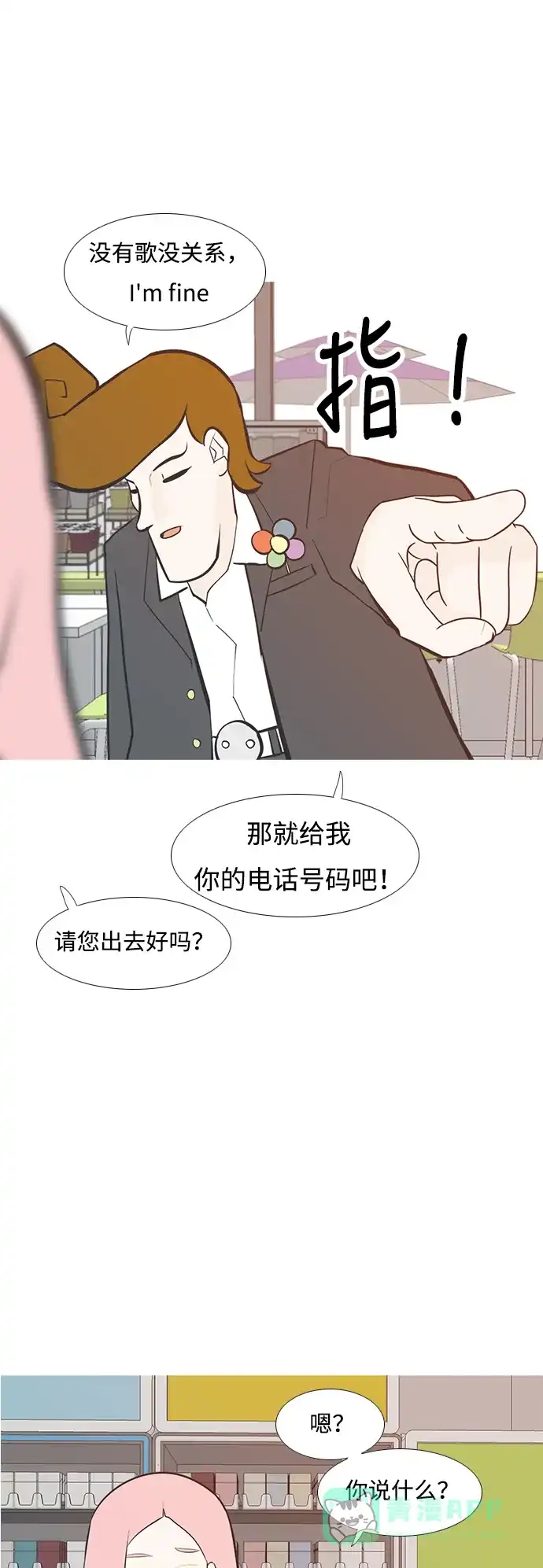 《嫩男嫩女》[第206话] 填补空缺的是谁（2） 第30页