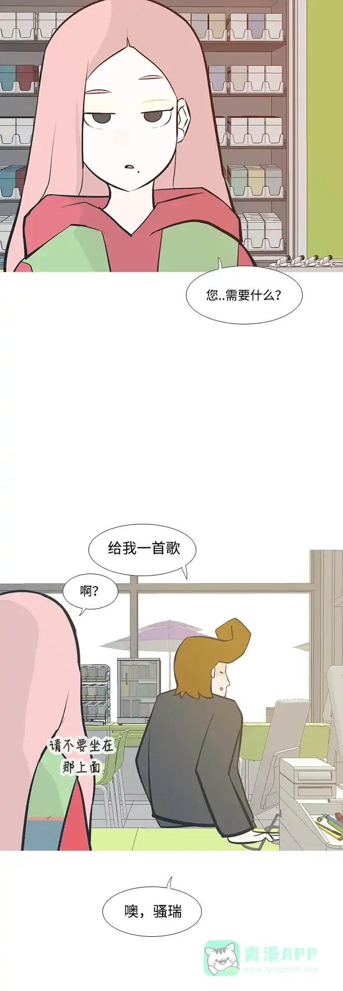 《嫩男嫩女》[第206话] 填补空缺的是谁（2） 第29页