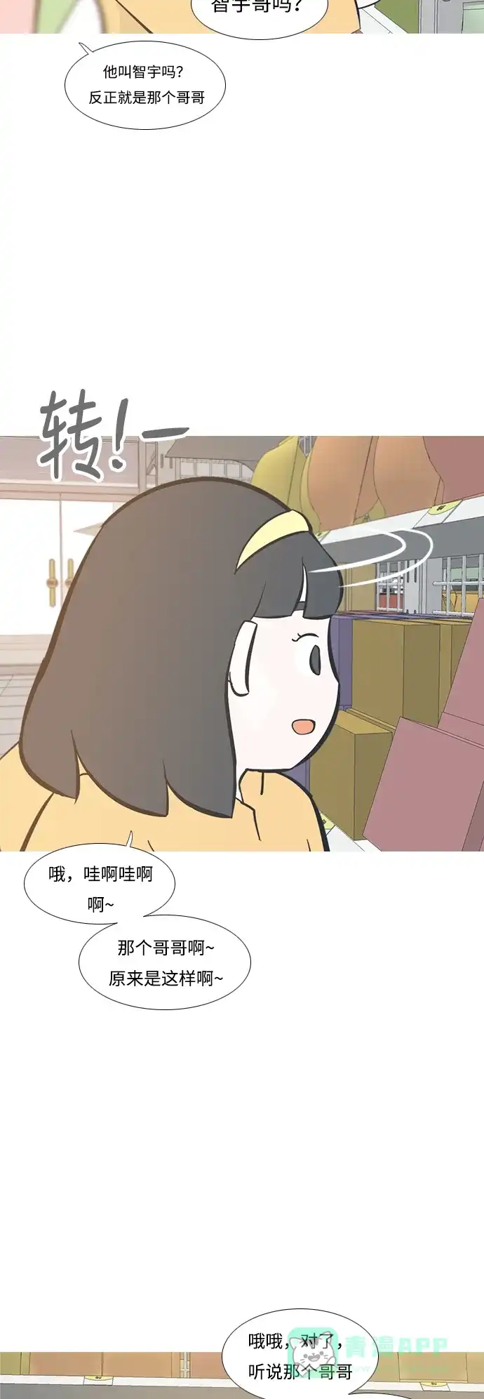 《嫩男嫩女》[第206话] 填补空缺的是谁（2） 第18页