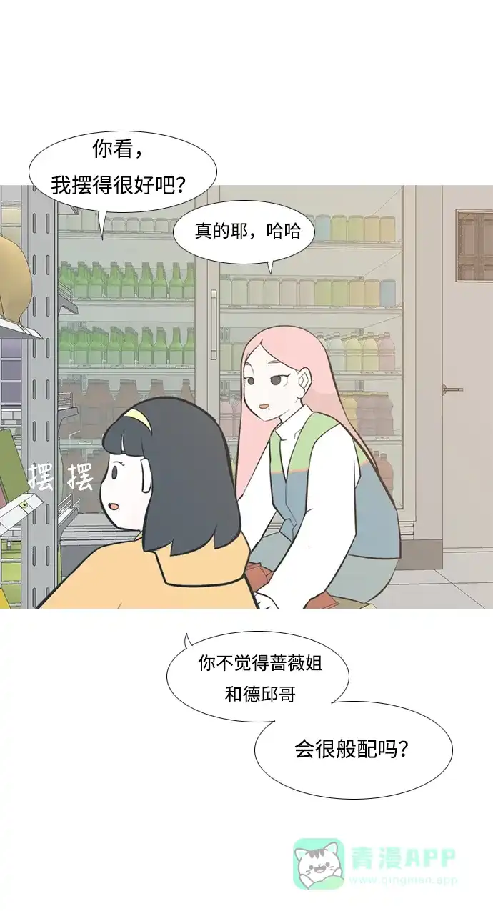 《嫩男嫩女》[第206话] 填补空缺的是谁（2） 第16页
