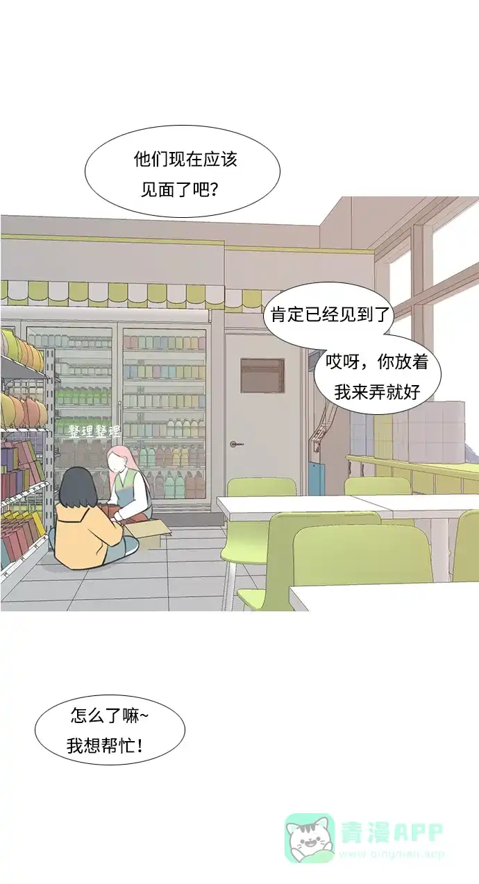 《嫩男嫩女》[第206话] 填补空缺的是谁（2） 第15页