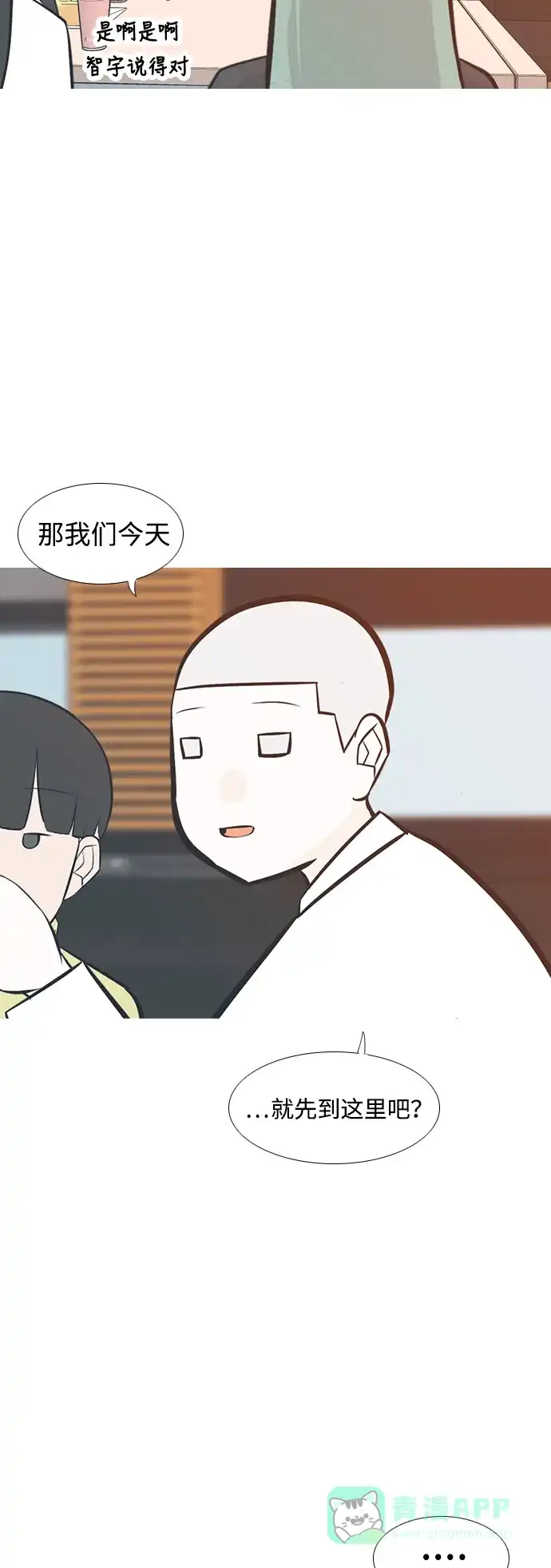 《嫩男嫩女》[第206话] 填补空缺的是谁（2） 第41页