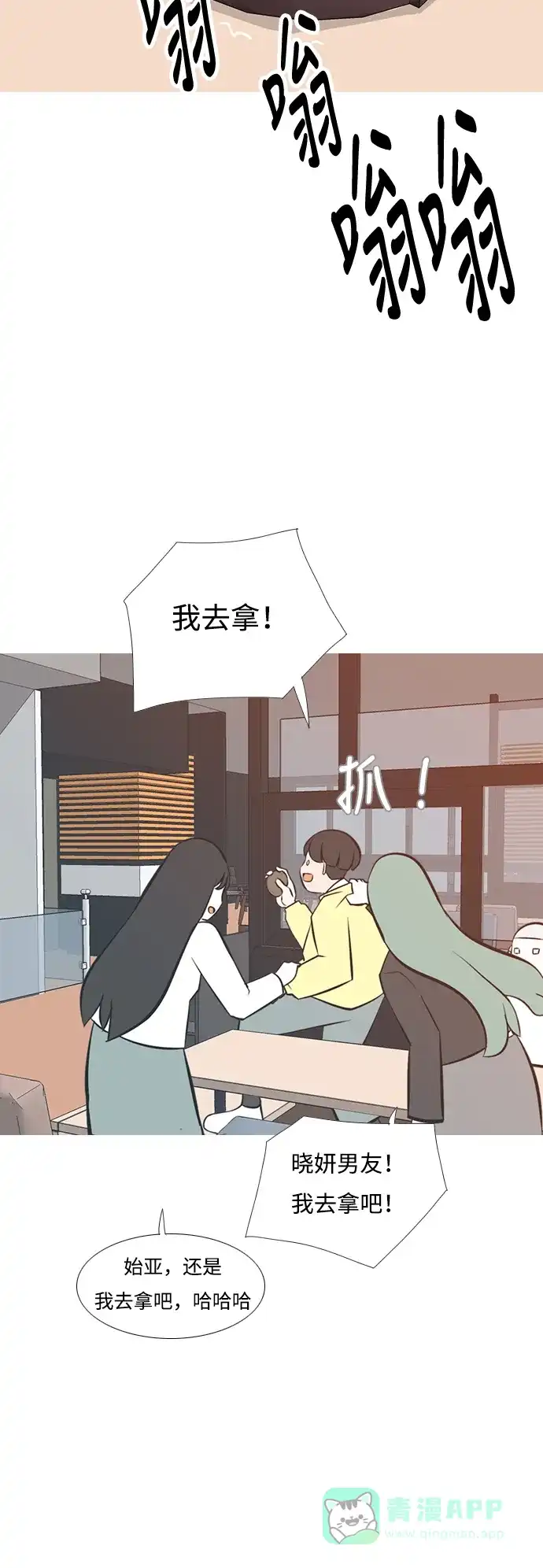 《嫩男嫩女》[第206话] 填补空缺的是谁（2） 第24页