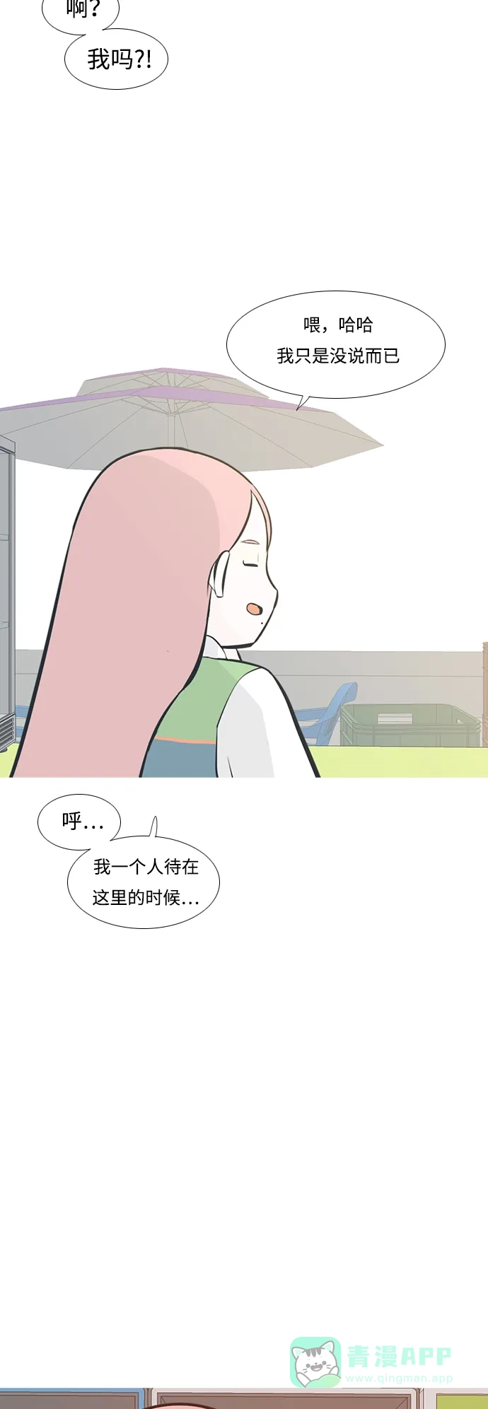 《嫩男嫩女》[第206话] 填补空缺的是谁（2） 第28页