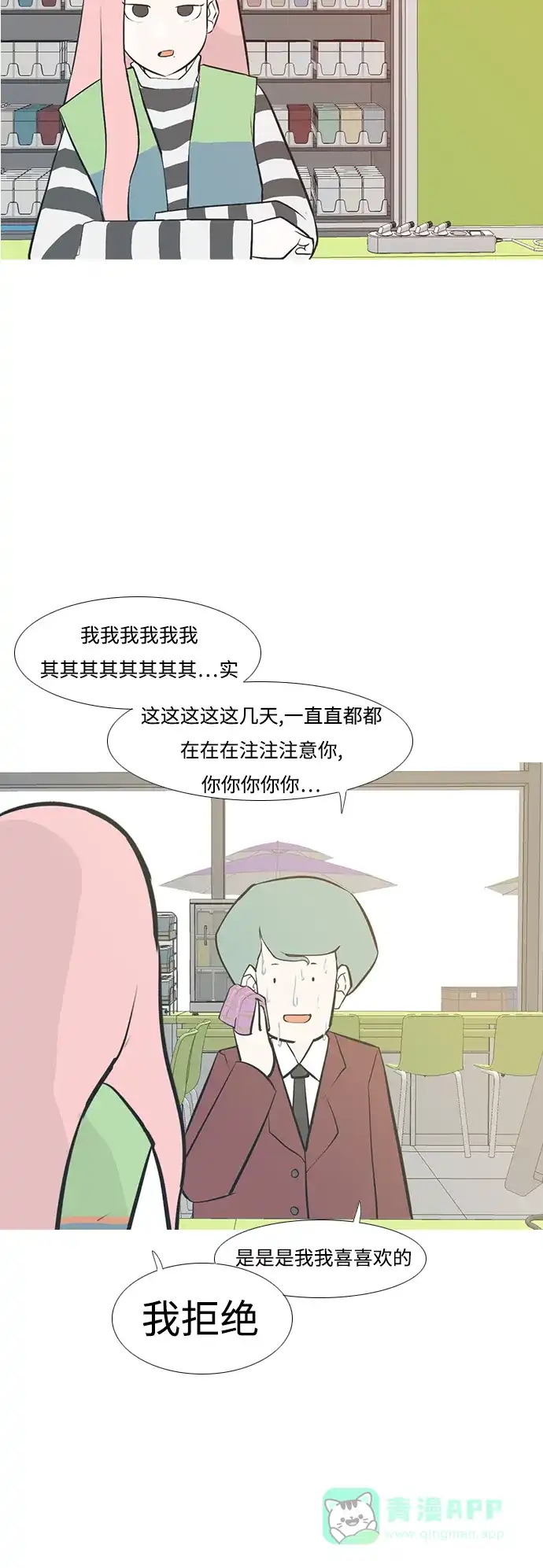 《嫩男嫩女》[第206话] 填补空缺的是谁（2） 第31页