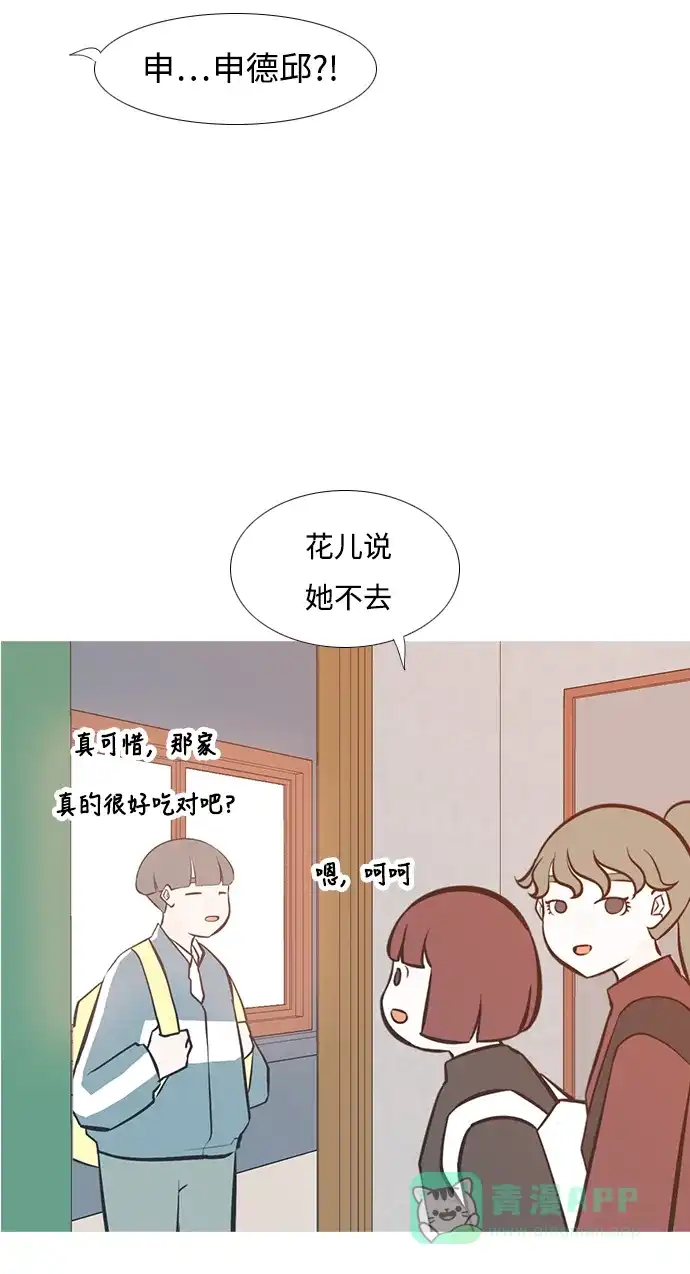 《嫩男嫩女》[第206话] 填补空缺的是谁（2） 第7页