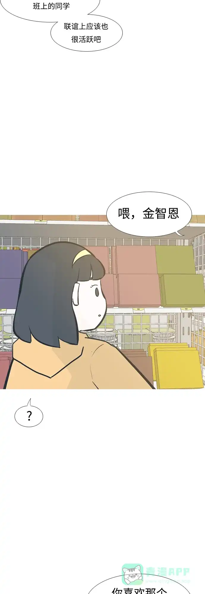 《嫩男嫩女》[第206话] 填补空缺的是谁（2） 第20页