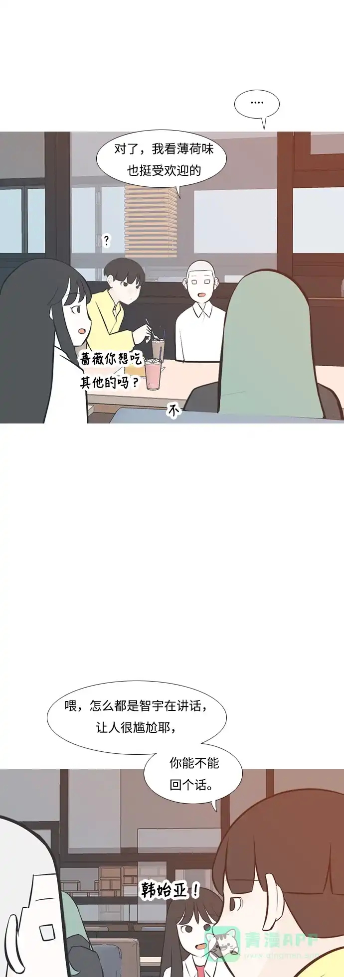 《嫩男嫩女》[第206话] 填补空缺的是谁（2） 第38页
