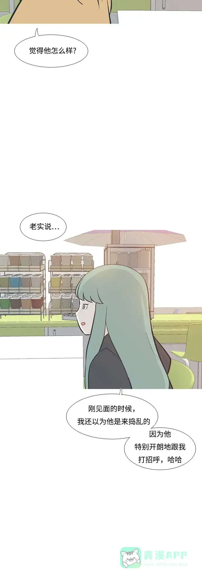 《嫩男嫩女》[第207话] 看你的眼神（坠入爱河） 第6页