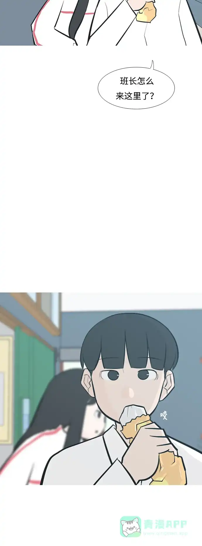 《嫩男嫩女》[第207话] 看你的眼神（坠入爱河） 第31页